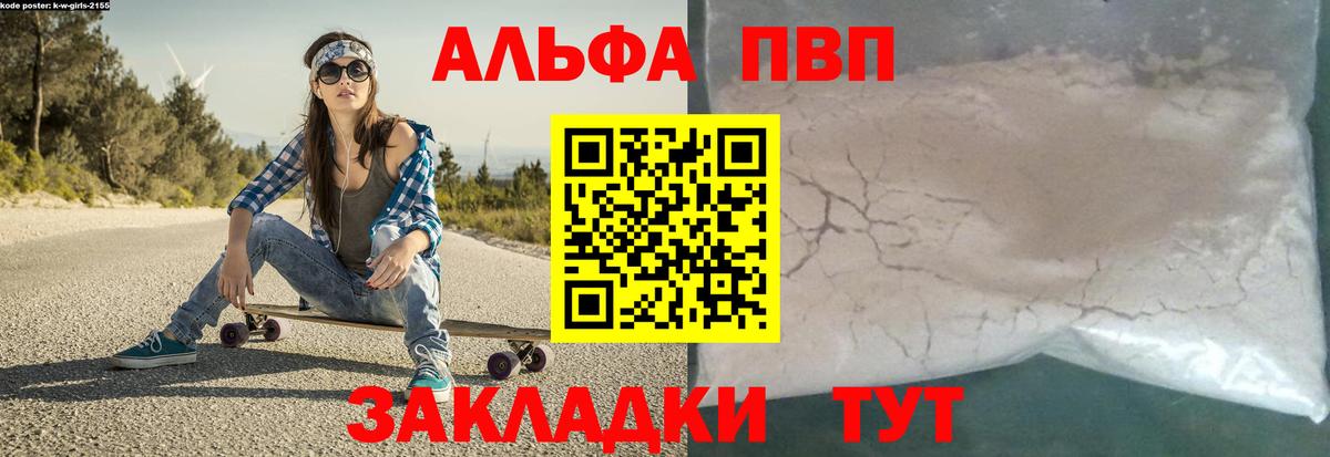 А ПВП кристаллы  Alpha PVP Соль  Альфа ПВП  Вход с VPN  Alpha-PVP VHQ  Красноперекопск 