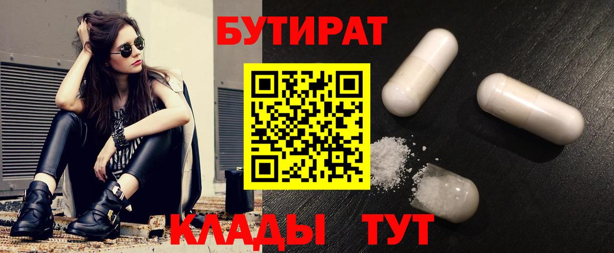 Красноперекопск  Бутират  Вход с VPN  Бутират буратино 