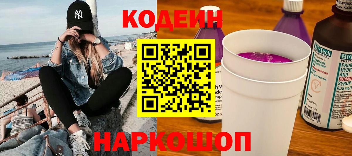 Красноперекопск  Codein Purple Drank  даркнет сайт  Кодеин напиток Lean (лин)  Вход с VPN 