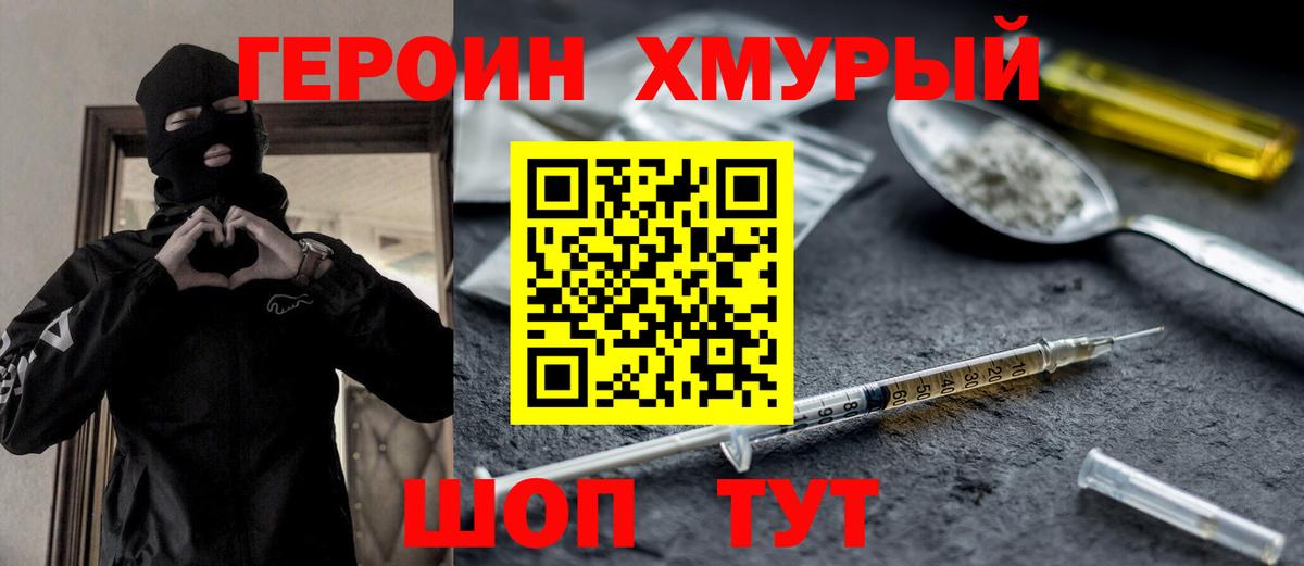 ГЕРОИН герыч Красноперекопск