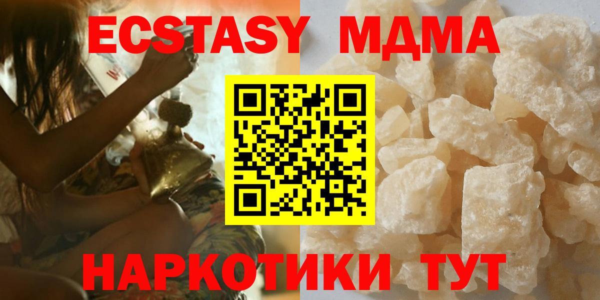 MDMA  Вход с VPN  Красноперекопск  МДМА Molly  MDMA crystal 