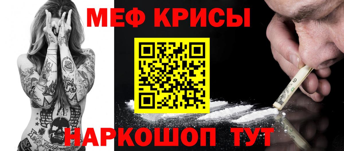МЯУ-МЯУ  Меф VHQ  МЕФ 4 MMC  МЕФ  Красноперекопск  Вход с VPN 