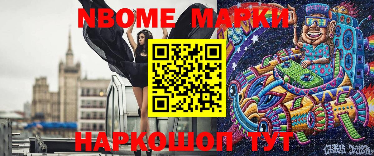 Марки 25I-NBOMe 1,8мг  Марки NBOMe  Красноперекопск  Вход с VPN 